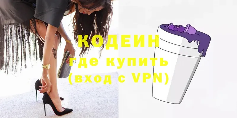 Кодеиновый сироп Lean Purple Drank  Энгельс 